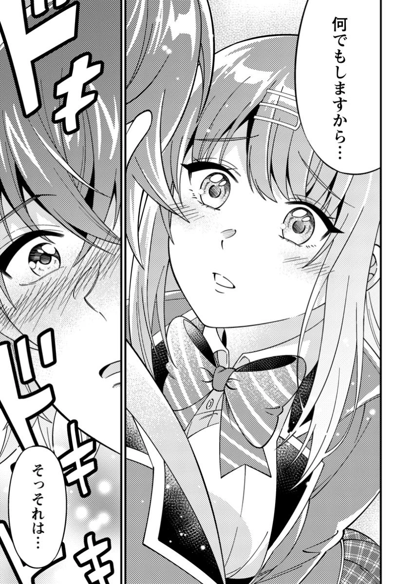 ダンジョン配信を切り忘れた有名配信者を助けたら、伝説の探索者としてバズりはじめた ～陰キャの俺、謎スキルだと思っていた《ルール無視》でうっかり無双～ 第4.2話 - 1