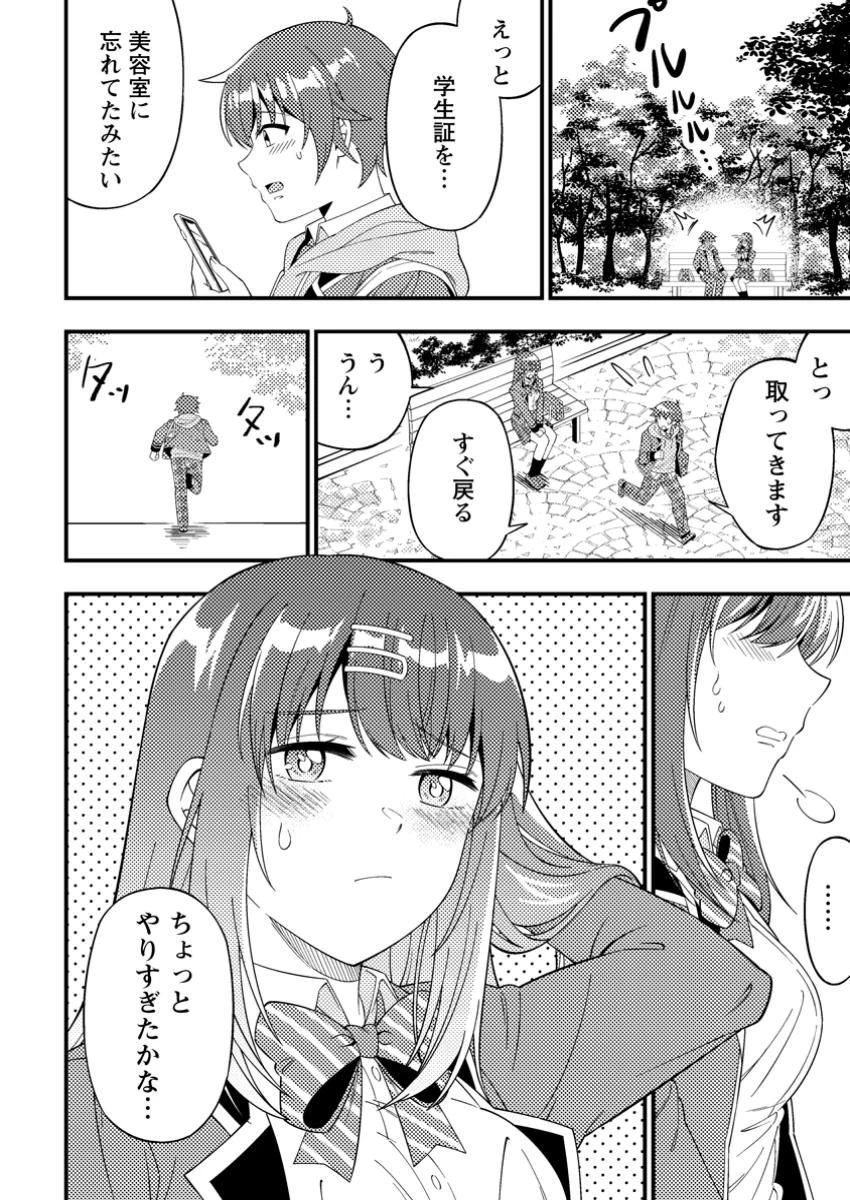 ダンジョン配信を切り忘れた有名配信者を助けたら、伝説の探索者としてバズりはじめた ～陰キャの俺、謎スキルだと思っていた《ルール無視》でうっかり無双～ 第4.2話 - 2