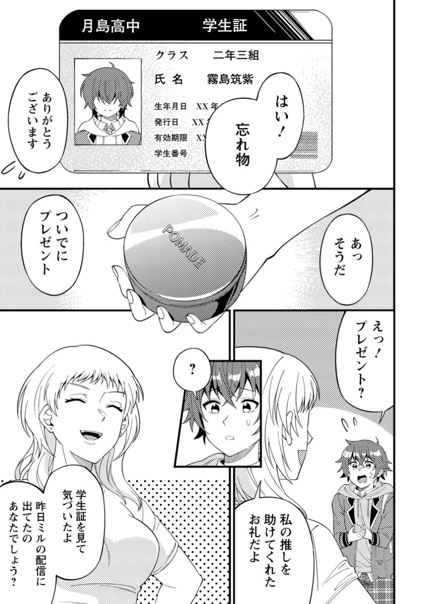 ダンジョン配信を切り忘れた有名配信者を助けたら、伝説の探索者としてバズりはじめた ～陰キャの俺、謎スキルだと思っていた《ルール無視》でうっかり無双～ 第4.2話 - 3