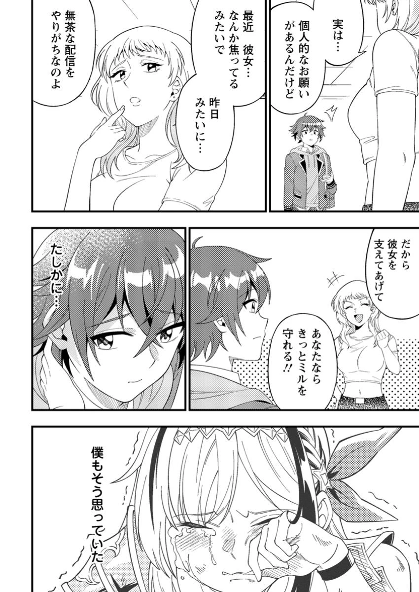 ダンジョン配信を切り忘れた有名配信者を助けたら、伝説の探索者としてバズりはじめた ～陰キャの俺、謎スキルだと思っていた《ルール無視》でうっかり無双～ 第4.2話 - 4