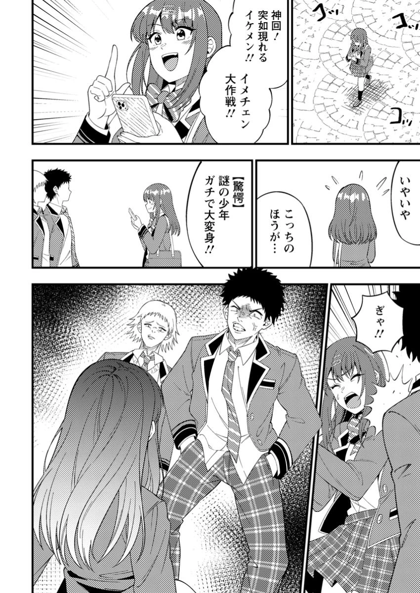 ダンジョン配信を切り忘れた有名配信者を助けたら、伝説の探索者としてバズりはじめた ～陰キャの俺、謎スキルだと思っていた《ルール無視》でうっかり無双～ 第4.2話 - 6