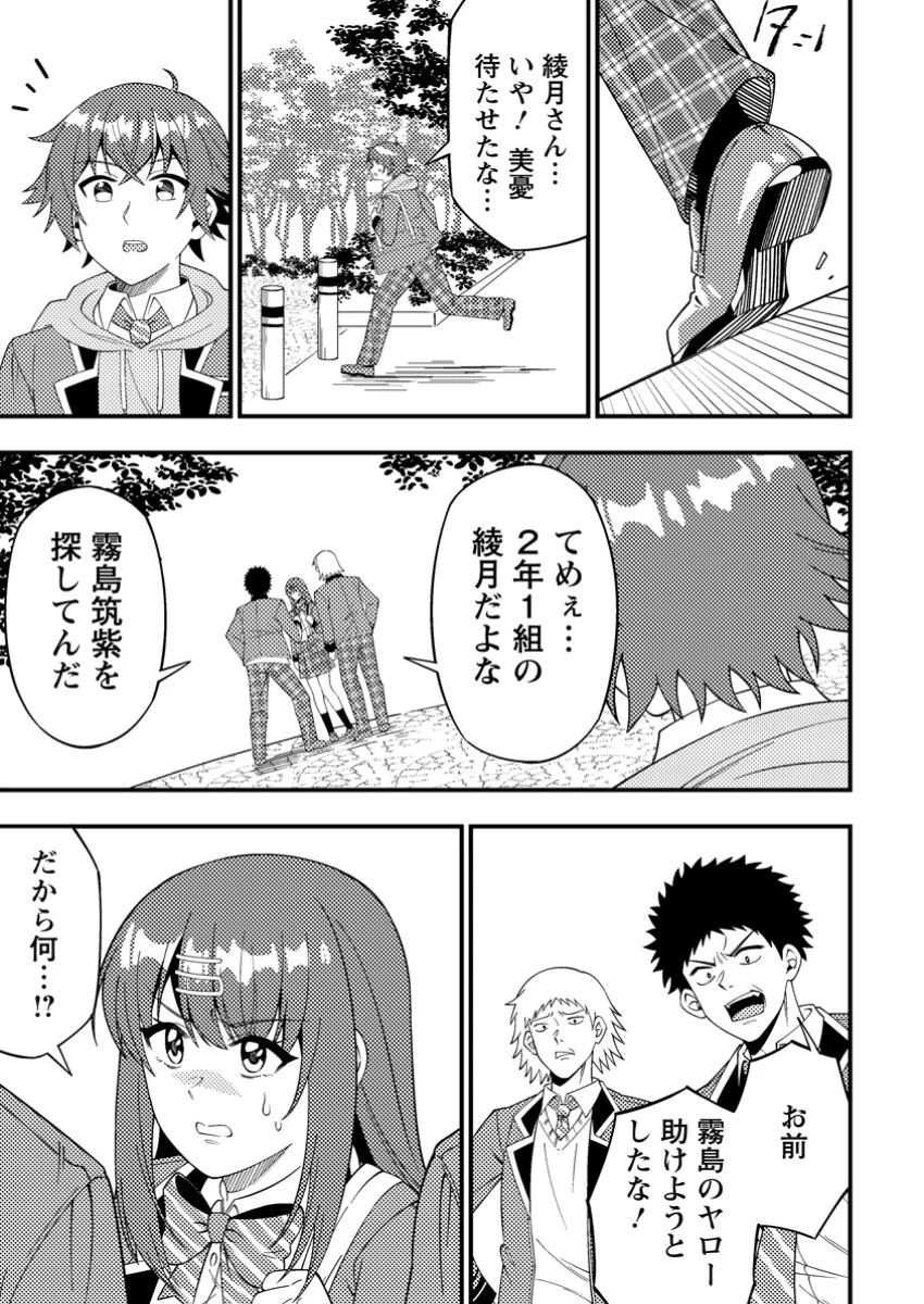 ダンジョン配信を切り忘れた有名配信者を助けたら、伝説の探索者としてバズりはじめた ～陰キャの俺、謎スキルだと思っていた《ルール無視》でうっかり無双～ 第4.2話 - 7