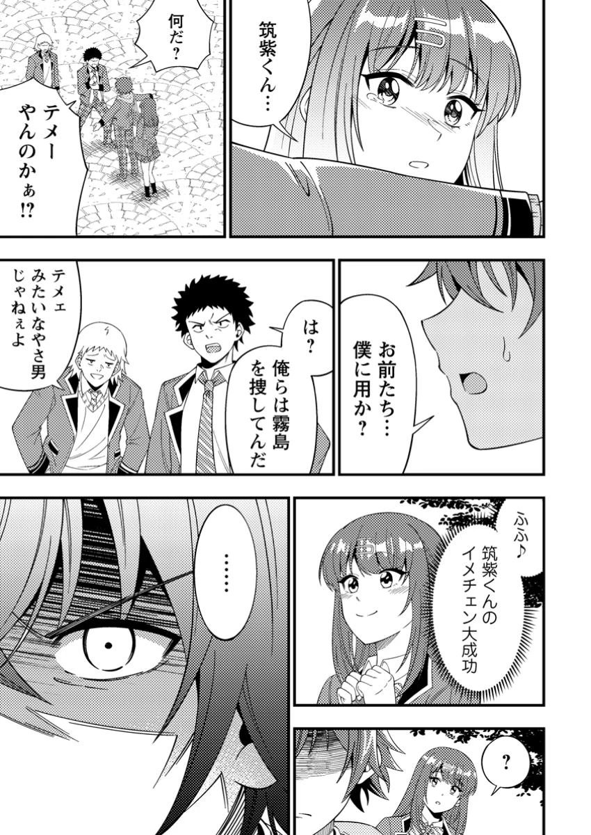 ダンジョン配信を切り忘れた有名配信者を助けたら、伝説の探索者としてバズりはじめた ～陰キャの俺、謎スキルだと思っていた《ルール無視》でうっかり無双～ 第4.2話 - 9