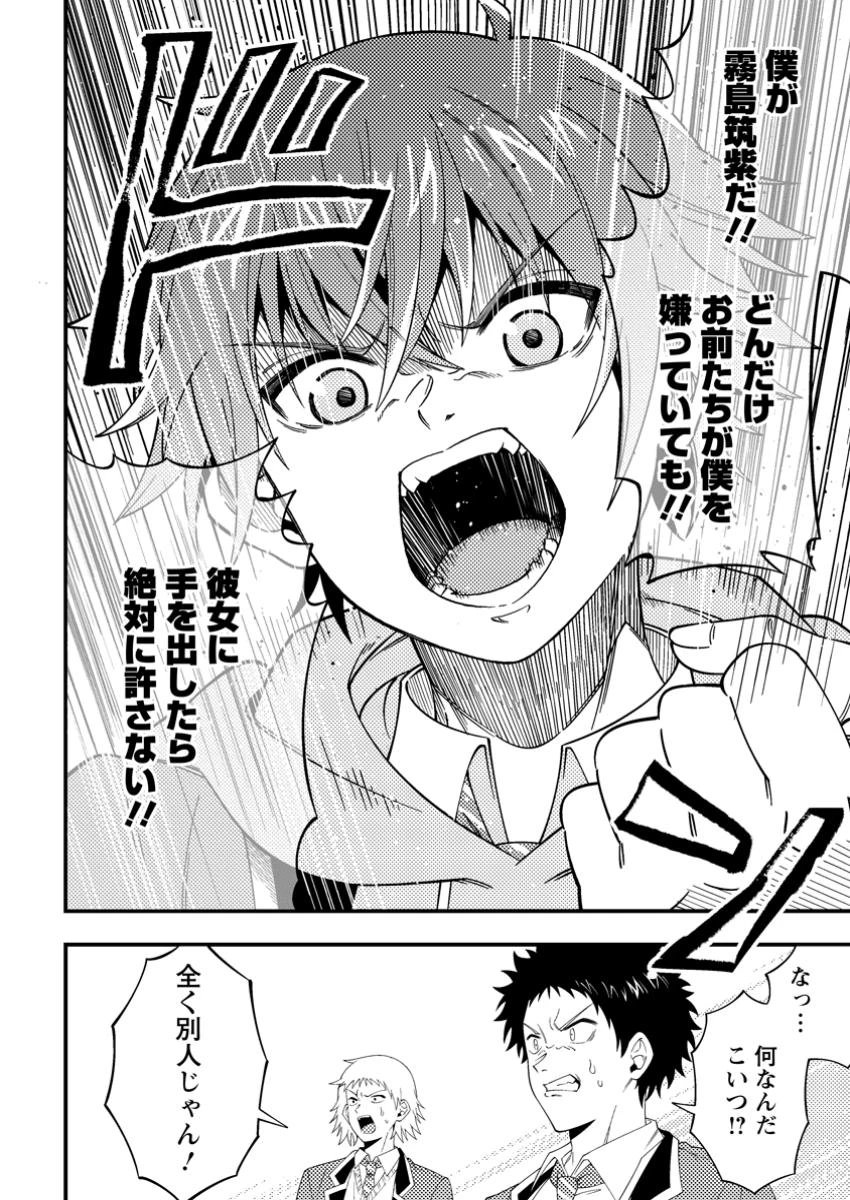 ダンジョン配信を切り忘れた有名配信者を助けたら、伝説の探索者としてバズりはじめた ～陰キャの俺、謎スキルだと思っていた《ルール無視》でうっかり無双～ 第4.2話 - 10