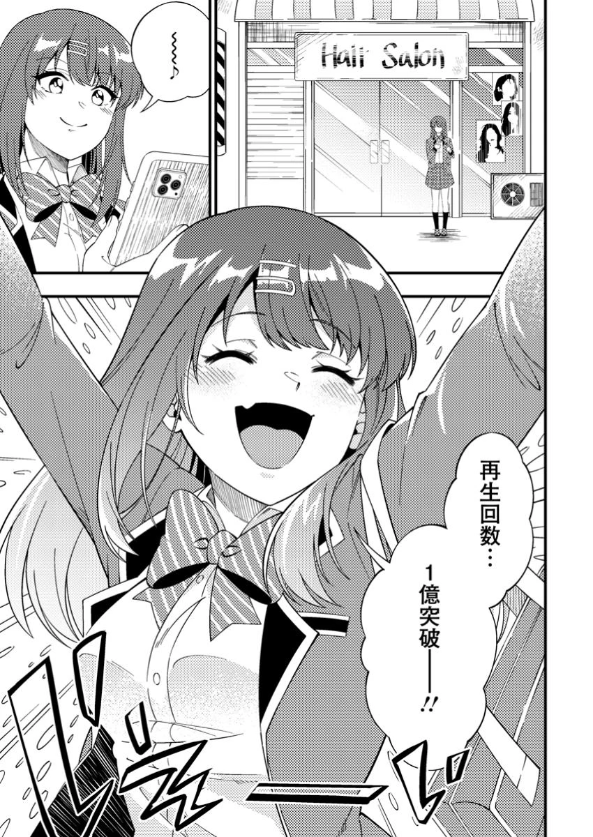 ダンジョン配信を切り忘れた有名配信者を助けたら、伝説の探索者としてバズりはじめた ～陰キャの俺、謎スキルだと思っていた《ルール無視》でうっかり無双～ 第4話 - 1