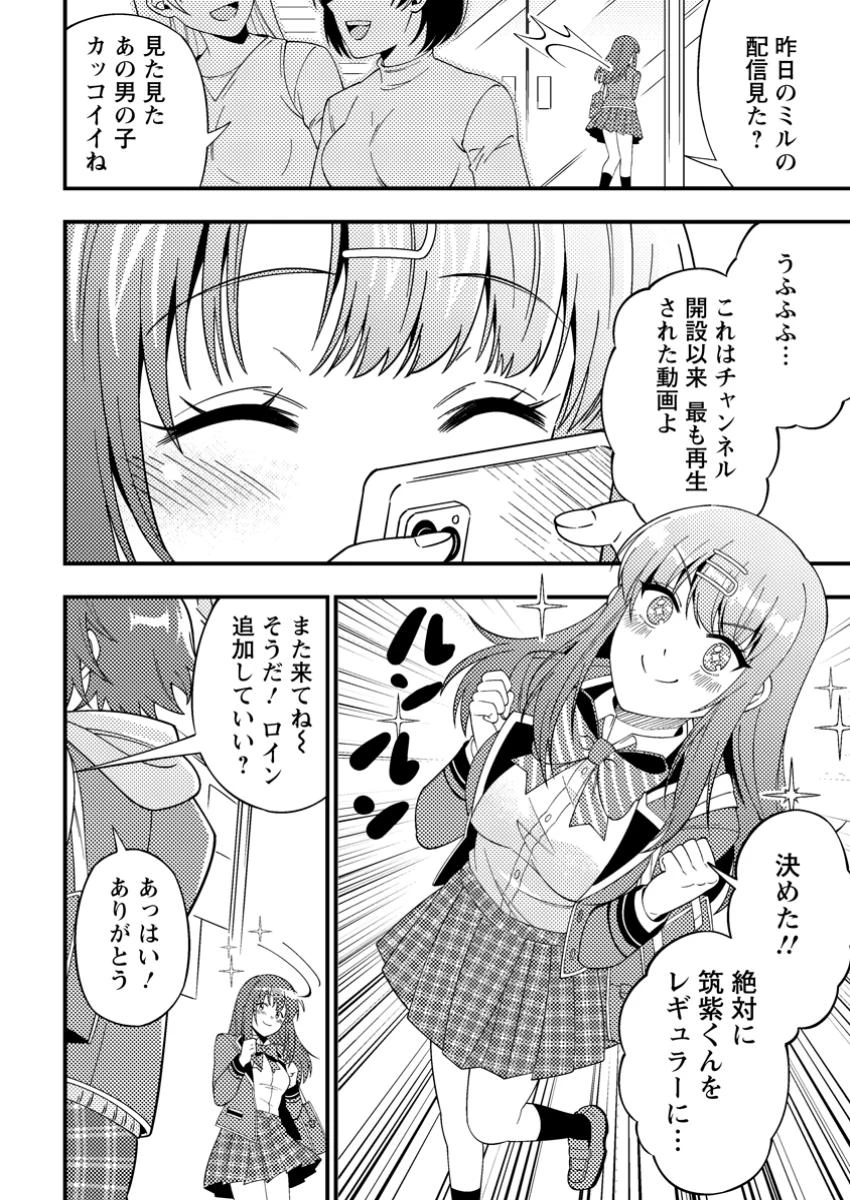 ダンジョン配信を切り忘れた有名配信者を助けたら、伝説の探索者としてバズりはじめた ～陰キャの俺、謎スキルだと思っていた《ルール無視》でうっかり無双～ 第4話 - 2