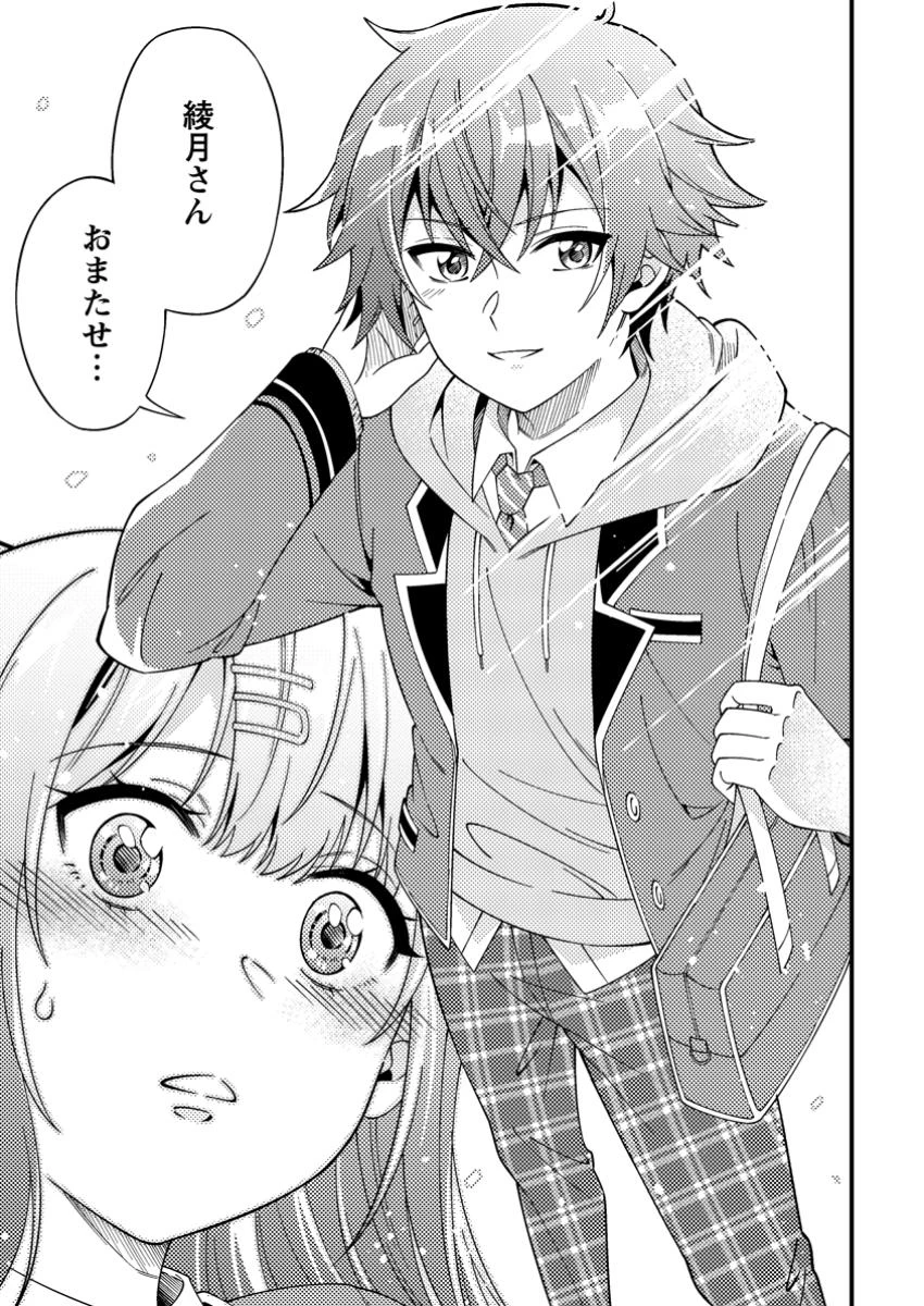 ダンジョン配信を切り忘れた有名配信者を助けたら、伝説の探索者としてバズりはじめた ～陰キャの俺、謎スキルだと思っていた《ルール無視》でうっかり無双～ 第4話 - 3