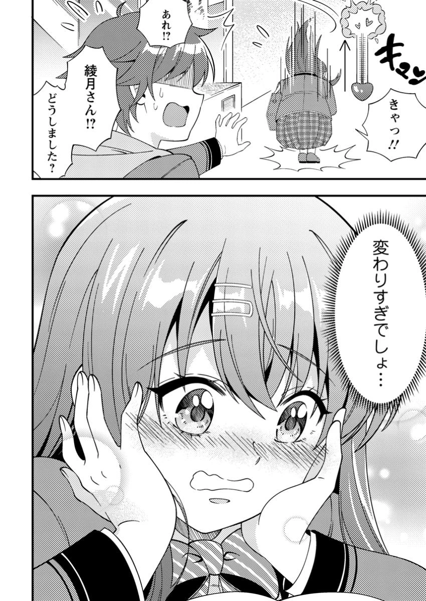 ダンジョン配信を切り忘れた有名配信者を助けたら、伝説の探索者としてバズりはじめた ～陰キャの俺、謎スキルだと思っていた《ルール無視》でうっかり無双～ 第4.1話 - 4