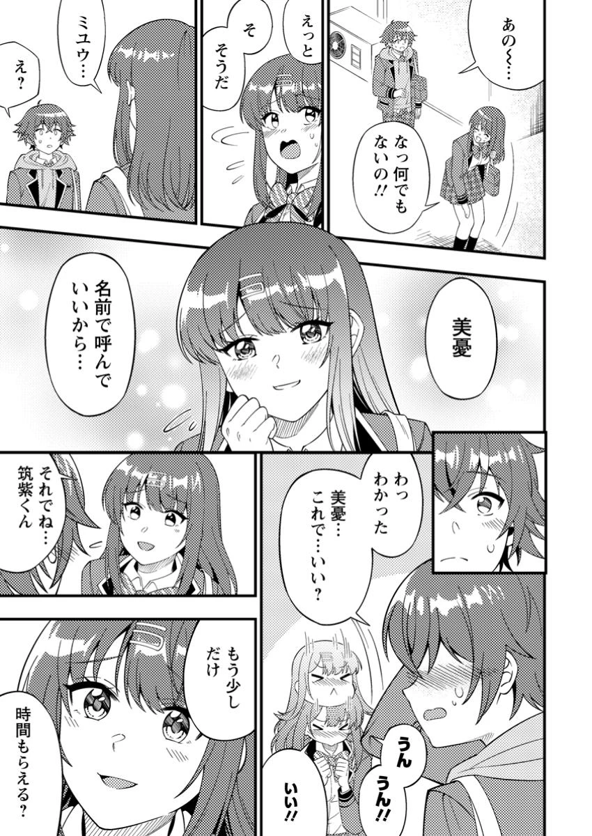 ダンジョン配信を切り忘れた有名配信者を助けたら、伝説の探索者としてバズりはじめた ～陰キャの俺、謎スキルだと思っていた《ルール無視》でうっかり無双～ 第4.1話 - 5