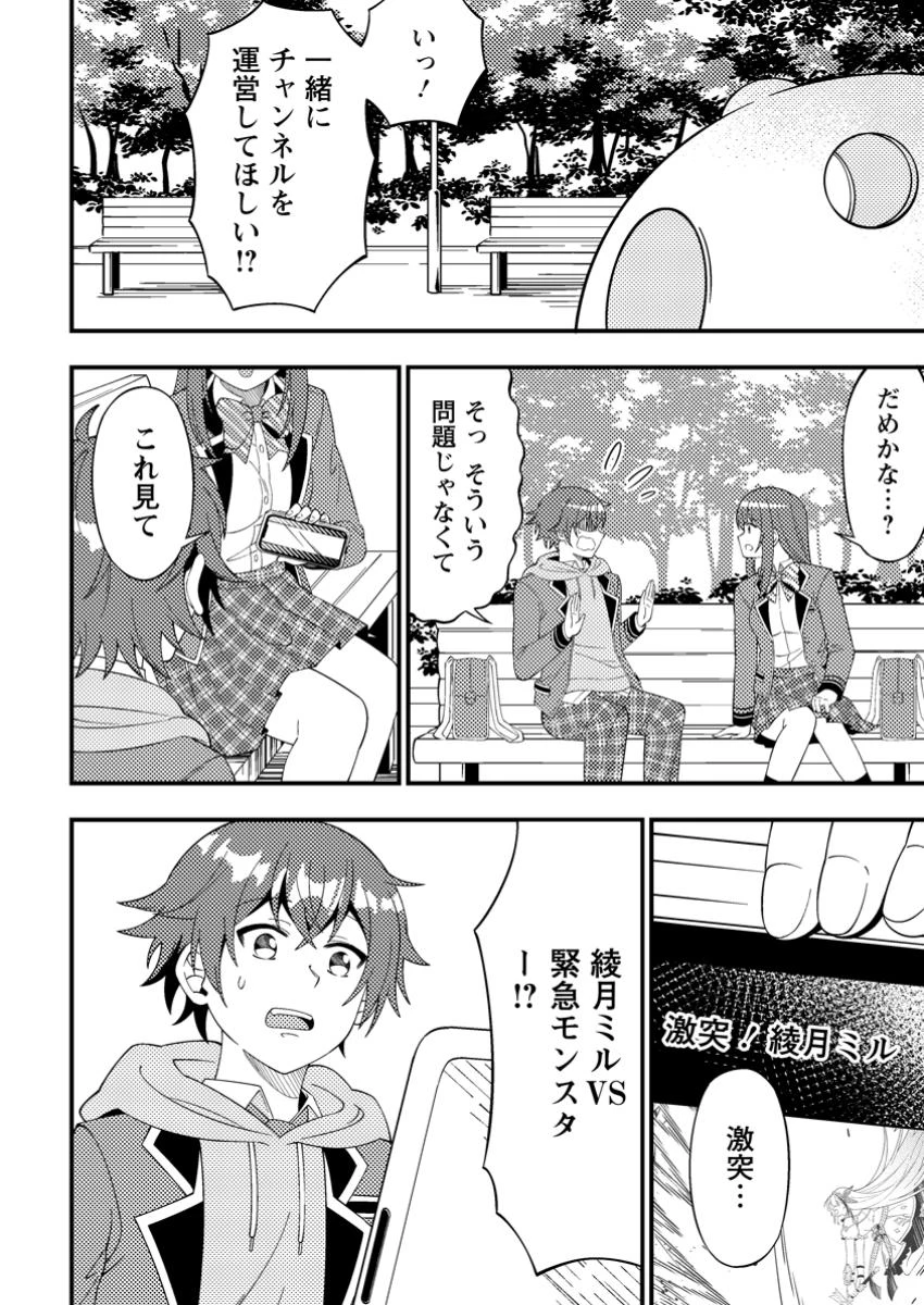 ダンジョン配信を切り忘れた有名配信者を助けたら、伝説の探索者としてバズりはじめた ～陰キャの俺、謎スキルだと思っていた《ルール無視》でうっかり無双～ 第4.1話 - 6