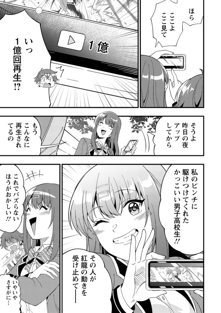 ダンジョン配信を切り忘れた有名配信者を助けたら、伝説の探索者としてバズりはじめた ～陰キャの俺、謎スキルだと思っていた《ルール無視》でうっかり無双～ 第4.1話 - 7