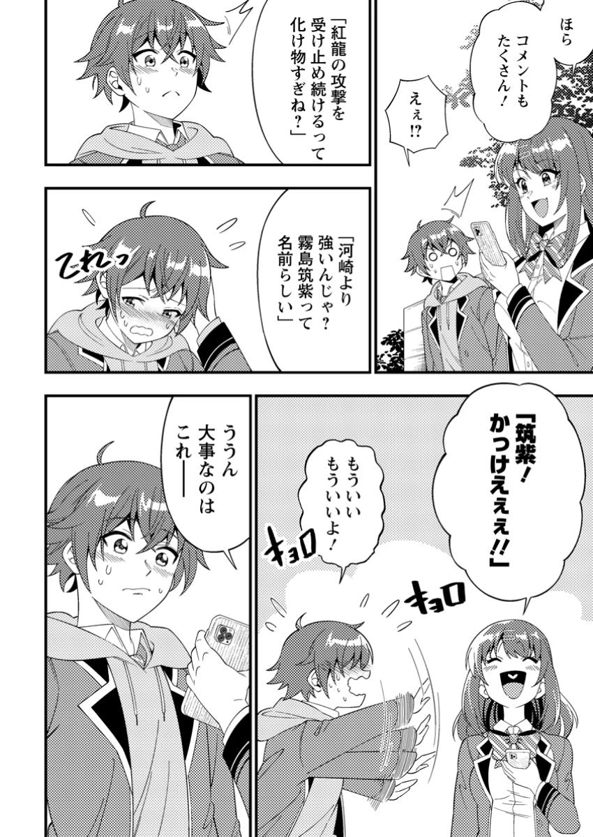 ダンジョン配信を切り忘れた有名配信者を助けたら、伝説の探索者としてバズりはじめた ～陰キャの俺、謎スキルだと思っていた《ルール無視》でうっかり無双～ 第4.1話 - 8