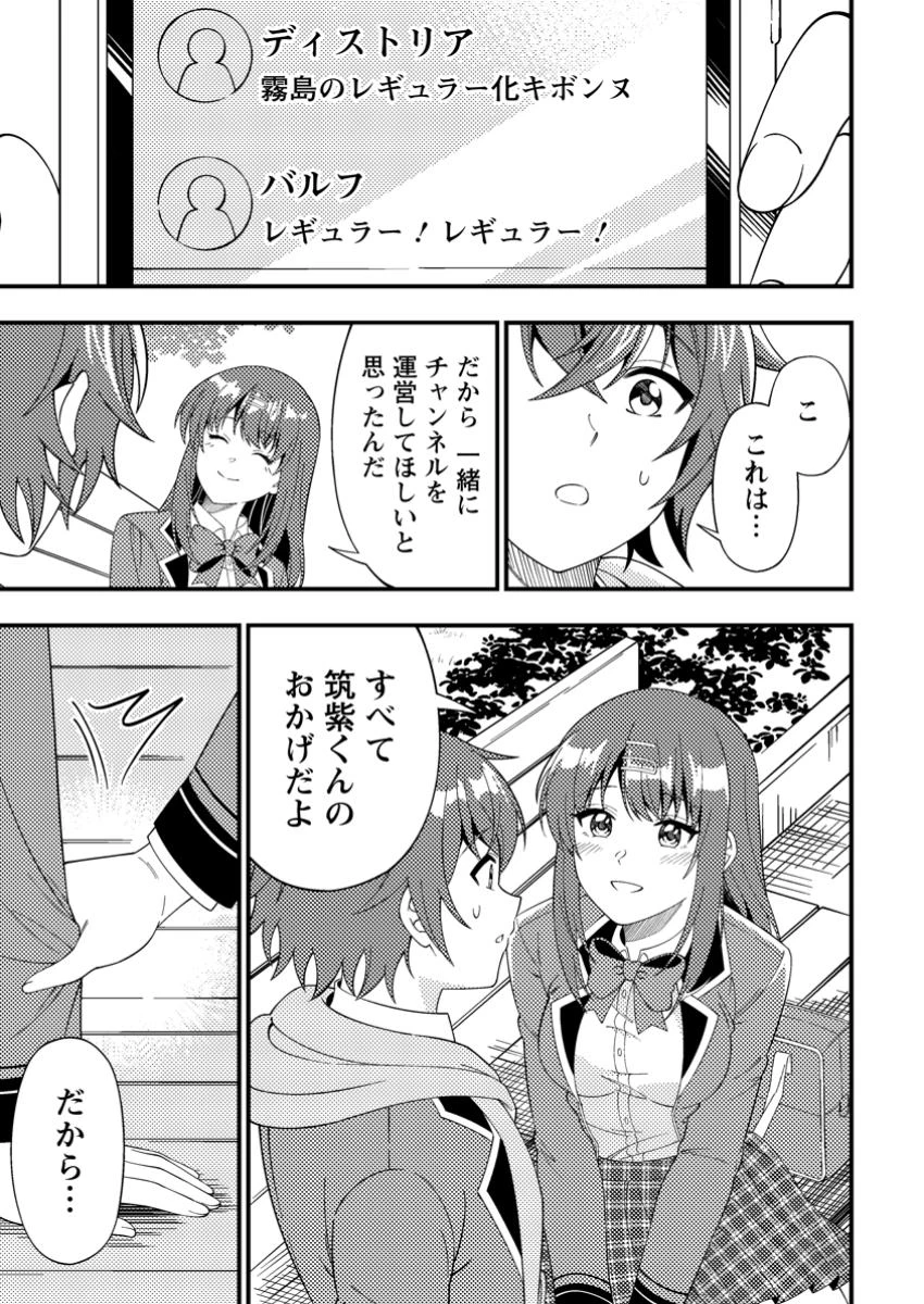 ダンジョン配信を切り忘れた有名配信者を助けたら、伝説の探索者としてバズりはじめた ～陰キャの俺、謎スキルだと思っていた《ルール無視》でうっかり無双～ 第4.1話 - 9