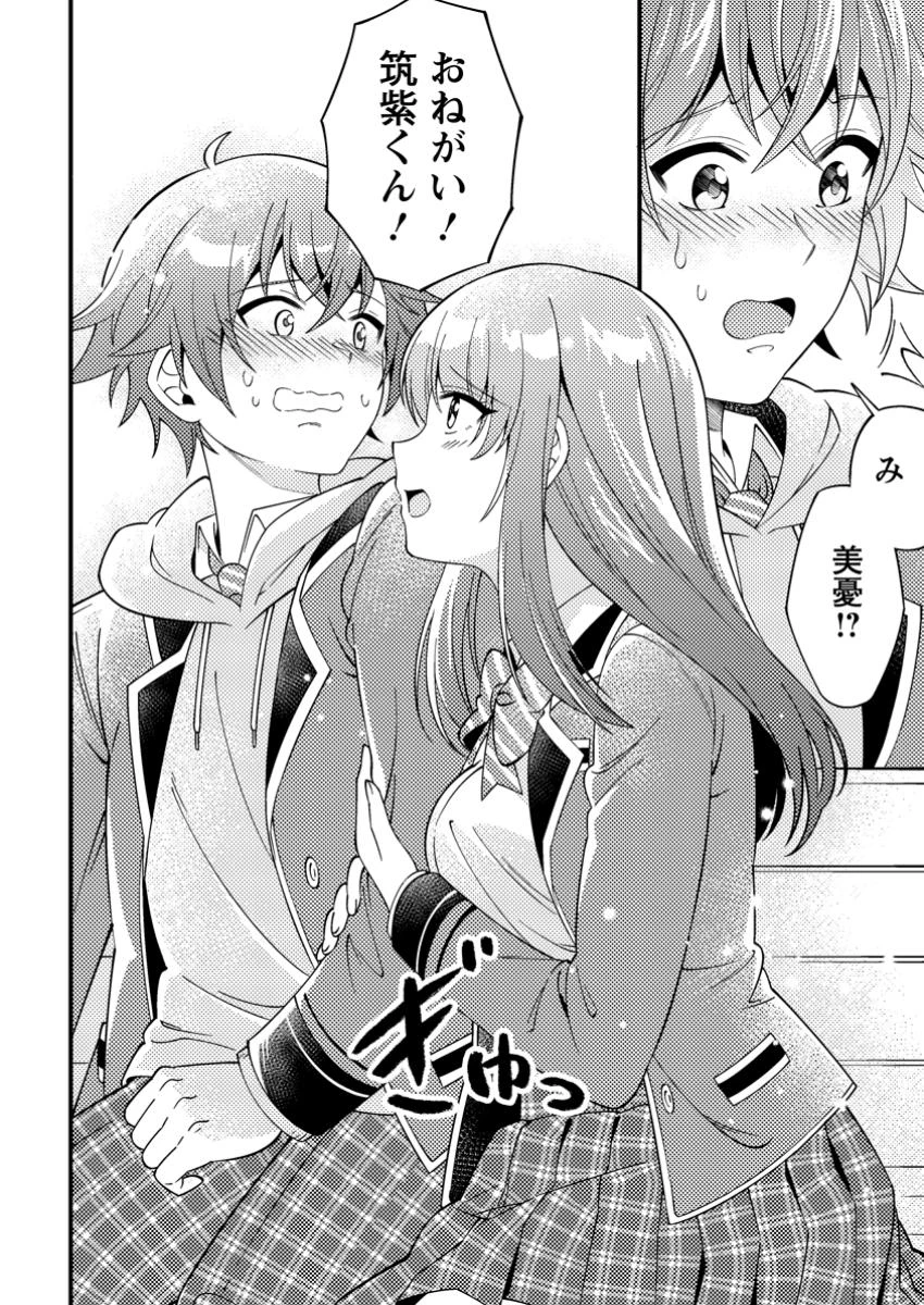 ダンジョン配信を切り忘れた有名配信者を助けたら、伝説の探索者としてバズりはじめた ～陰キャの俺、謎スキルだと思っていた《ルール無視》でうっかり無双～ 第4.1話 - 10