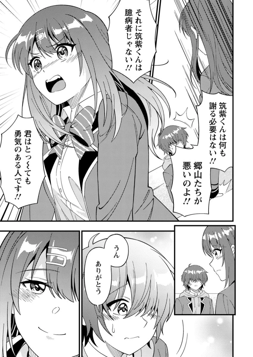 ダンジョン配信を切り忘れた有名配信者を助けたら、伝説の探索者としてバズりはじめた ～陰キャの俺、謎スキルだと思っていた《ルール無視》でうっかり無双～ 第3.3話 - 1