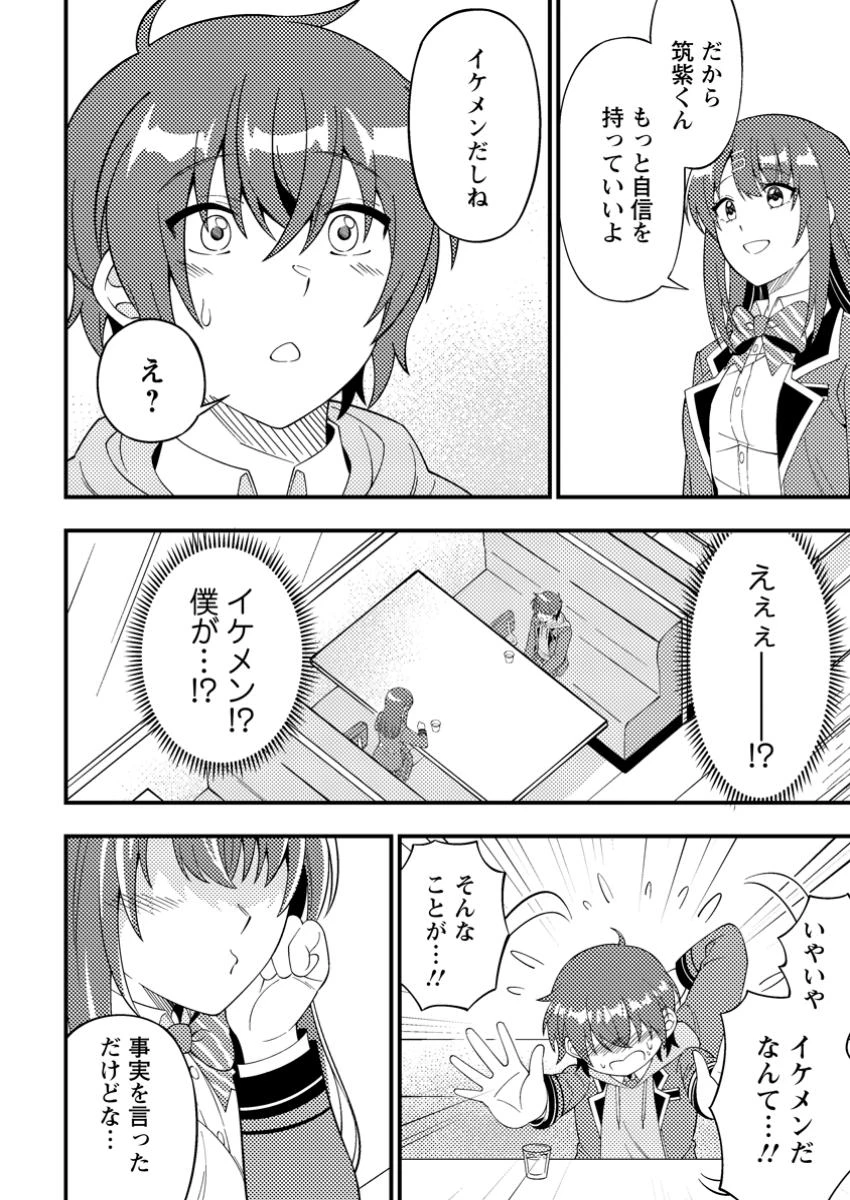 ダンジョン配信を切り忘れた有名配信者を助けたら、伝説の探索者としてバズりはじめた ～陰キャの俺、謎スキルだと思っていた《ルール無視》でうっかり無双～ 第3.3話 - 2