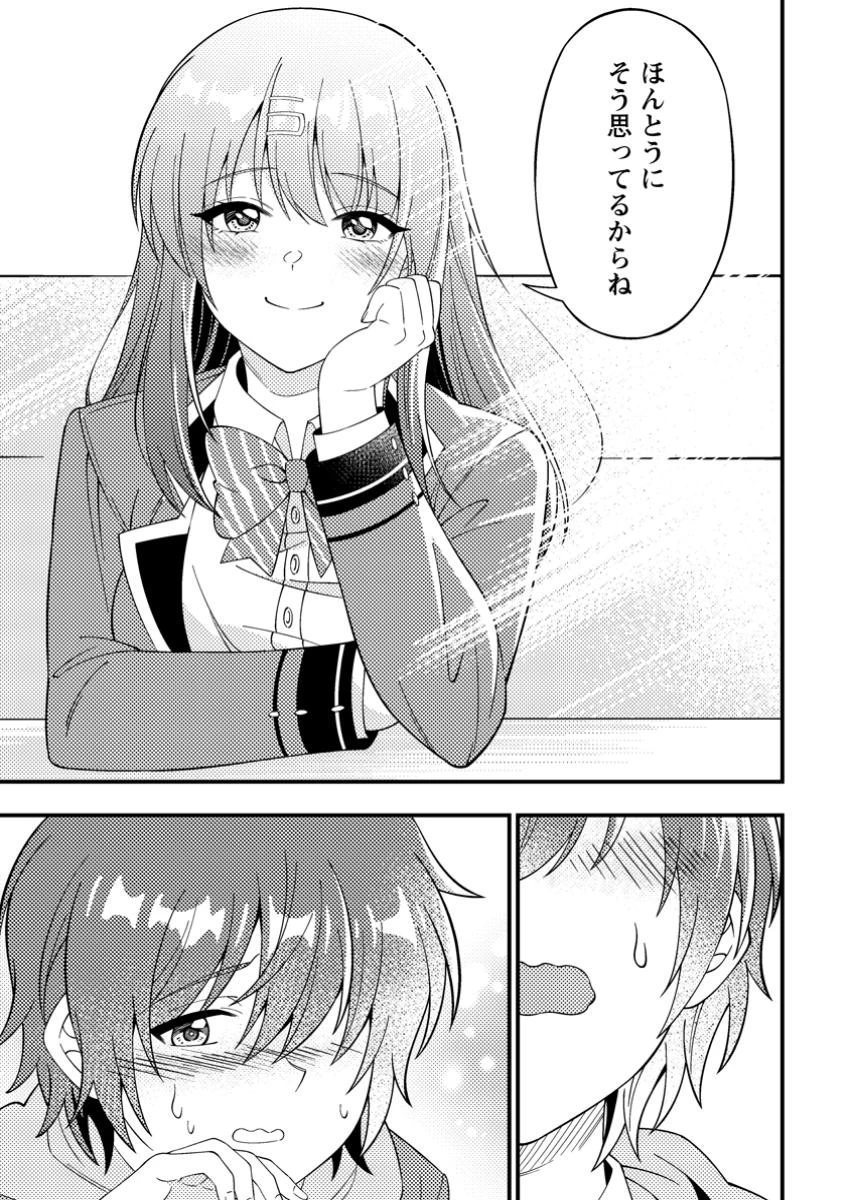 ダンジョン配信を切り忘れた有名配信者を助けたら、伝説の探索者としてバズりはじめた ～陰キャの俺、謎スキルだと思っていた《ルール無視》でうっかり無双～ 第3.3話 - 3