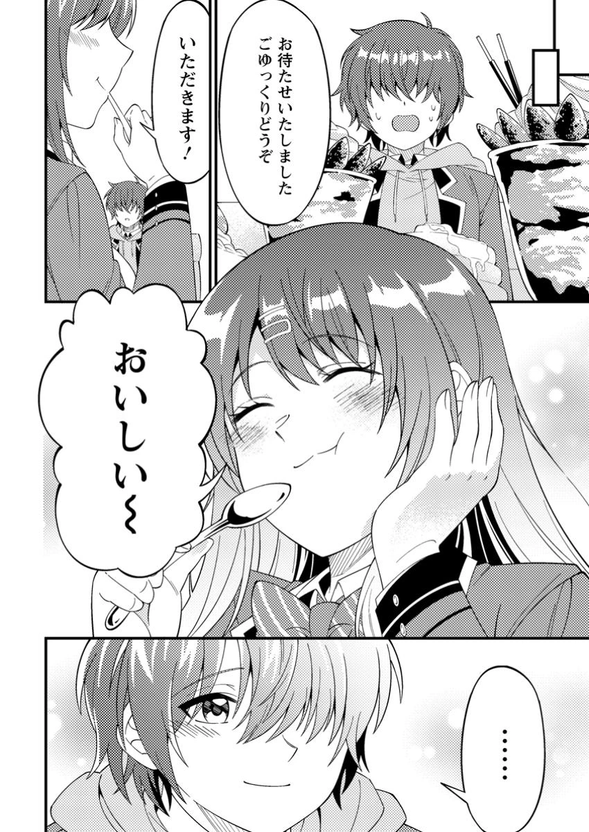 ダンジョン配信を切り忘れた有名配信者を助けたら、伝説の探索者としてバズりはじめた ～陰キャの俺、謎スキルだと思っていた《ルール無視》でうっかり無双～ 第3.3話 - 4