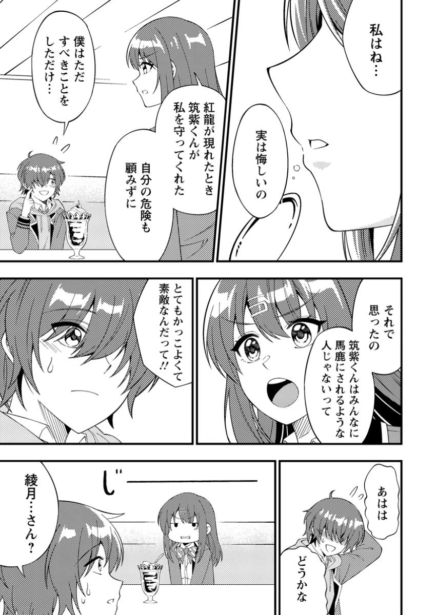 ダンジョン配信を切り忘れた有名配信者を助けたら、伝説の探索者としてバズりはじめた ～陰キャの俺、謎スキルだと思っていた《ルール無視》でうっかり無双～ 第3.3話 - 5