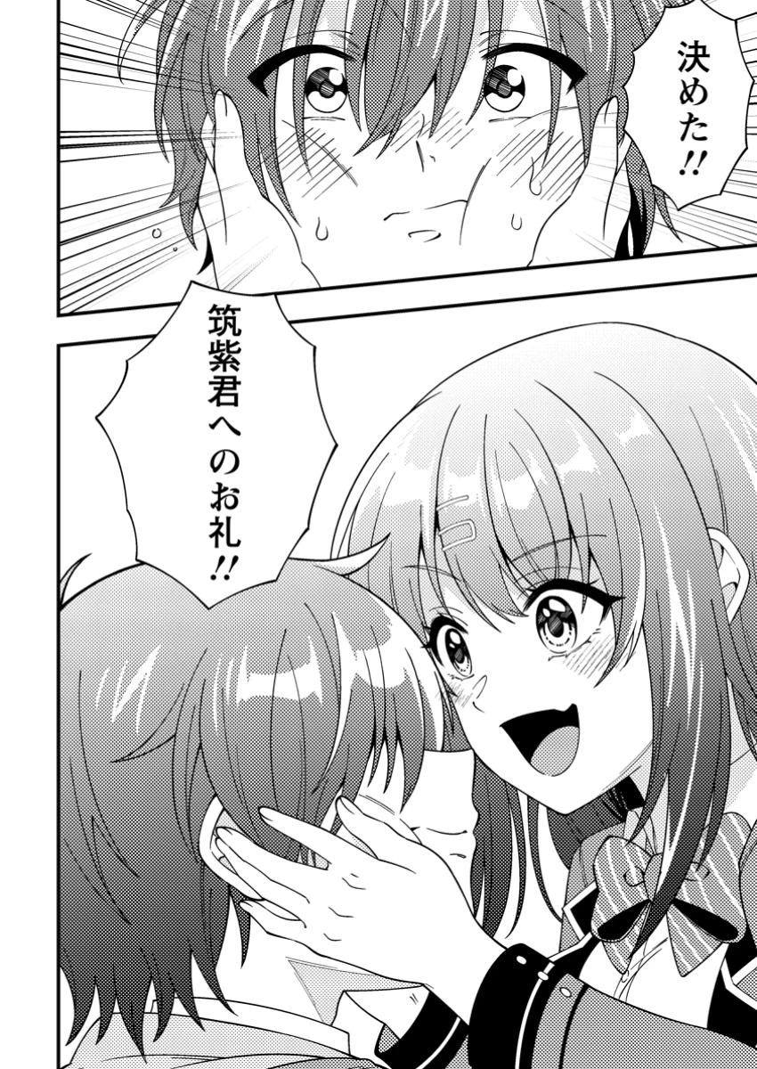 ダンジョン配信を切り忘れた有名配信者を助けたら、伝説の探索者としてバズりはじめた ～陰キャの俺、謎スキルだと思っていた《ルール無視》でうっかり無双～ 第3.3話 - 6