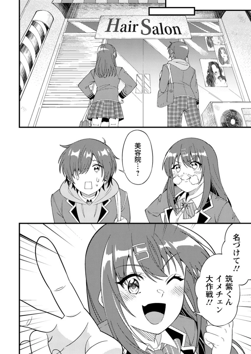 ダンジョン配信を切り忘れた有名配信者を助けたら、伝説の探索者としてバズりはじめた ～陰キャの俺、謎スキルだと思っていた《ルール無視》でうっかり無双～ 第3.3話 - 8