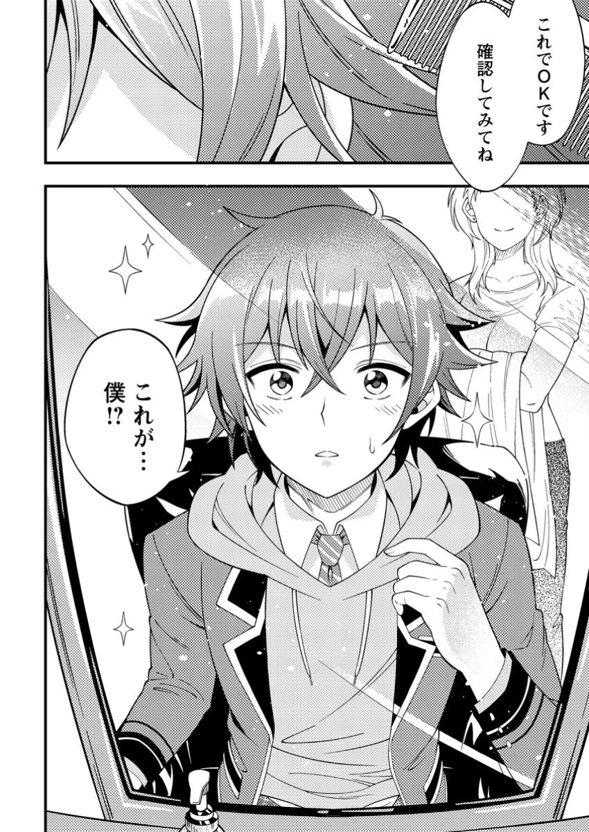 ダンジョン配信を切り忘れた有名配信者を助けたら、伝説の探索者としてバズりはじめた ～陰キャの俺、謎スキルだと思っていた《ルール無視》でうっかり無双～ 第3.3話 - 10