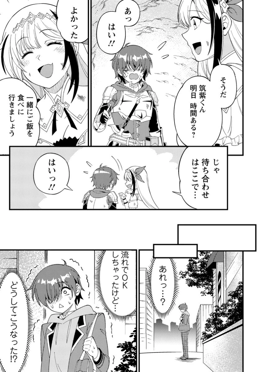 ダンジョン配信を切り忘れた有名配信者を助けたら、伝説の探索者としてバズりはじめた ～陰キャの俺、謎スキルだと思っていた《ルール無視》でうっかり無双～ 第3.2話 - 1