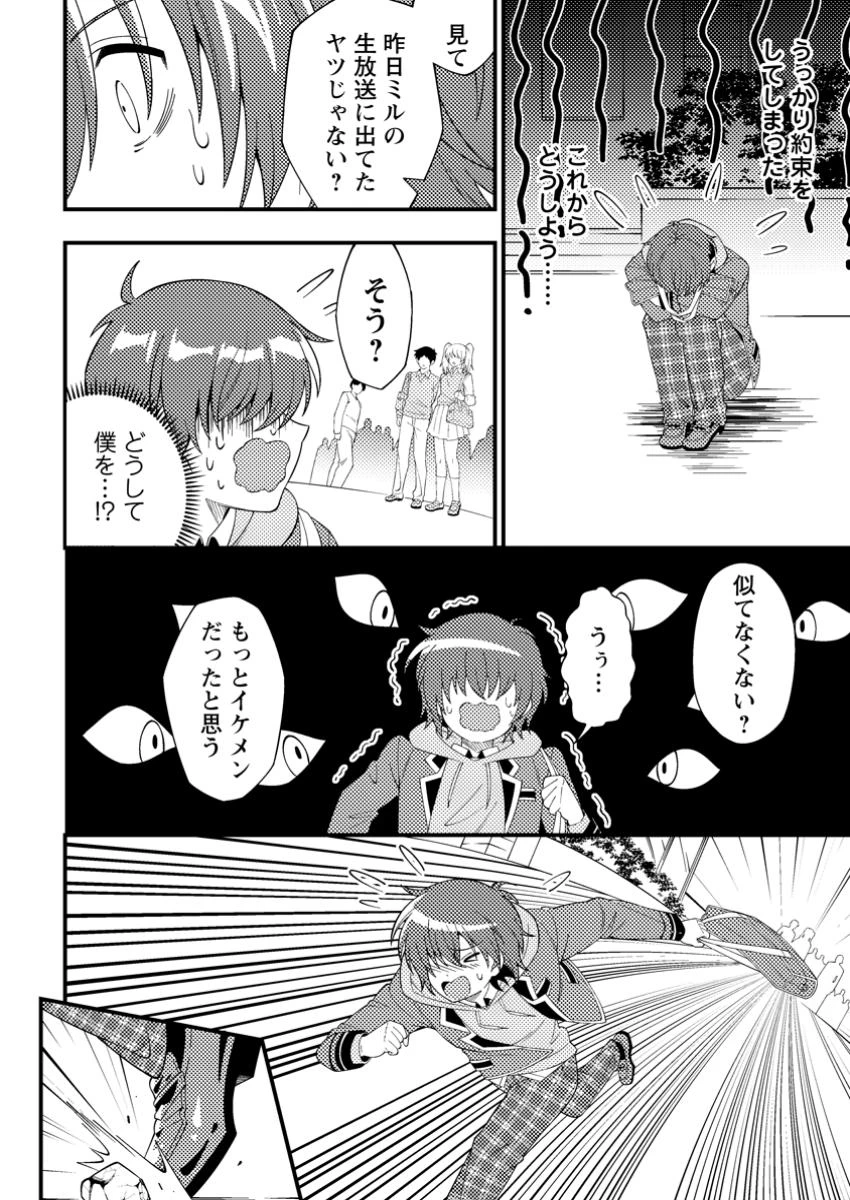 ダンジョン配信を切り忘れた有名配信者を助けたら、伝説の探索者としてバズりはじめた ～陰キャの俺、謎スキルだと思っていた《ルール無視》でうっかり無双～ 第3.2話 - 2