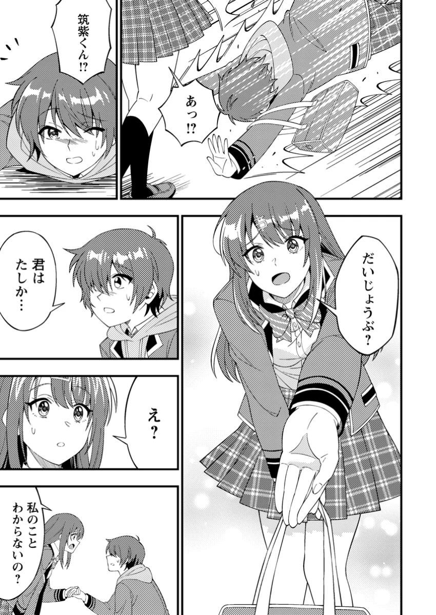 ダンジョン配信を切り忘れた有名配信者を助けたら、伝説の探索者としてバズりはじめた ～陰キャの俺、謎スキルだと思っていた《ルール無視》でうっかり無双～ 第3.2話 - 3