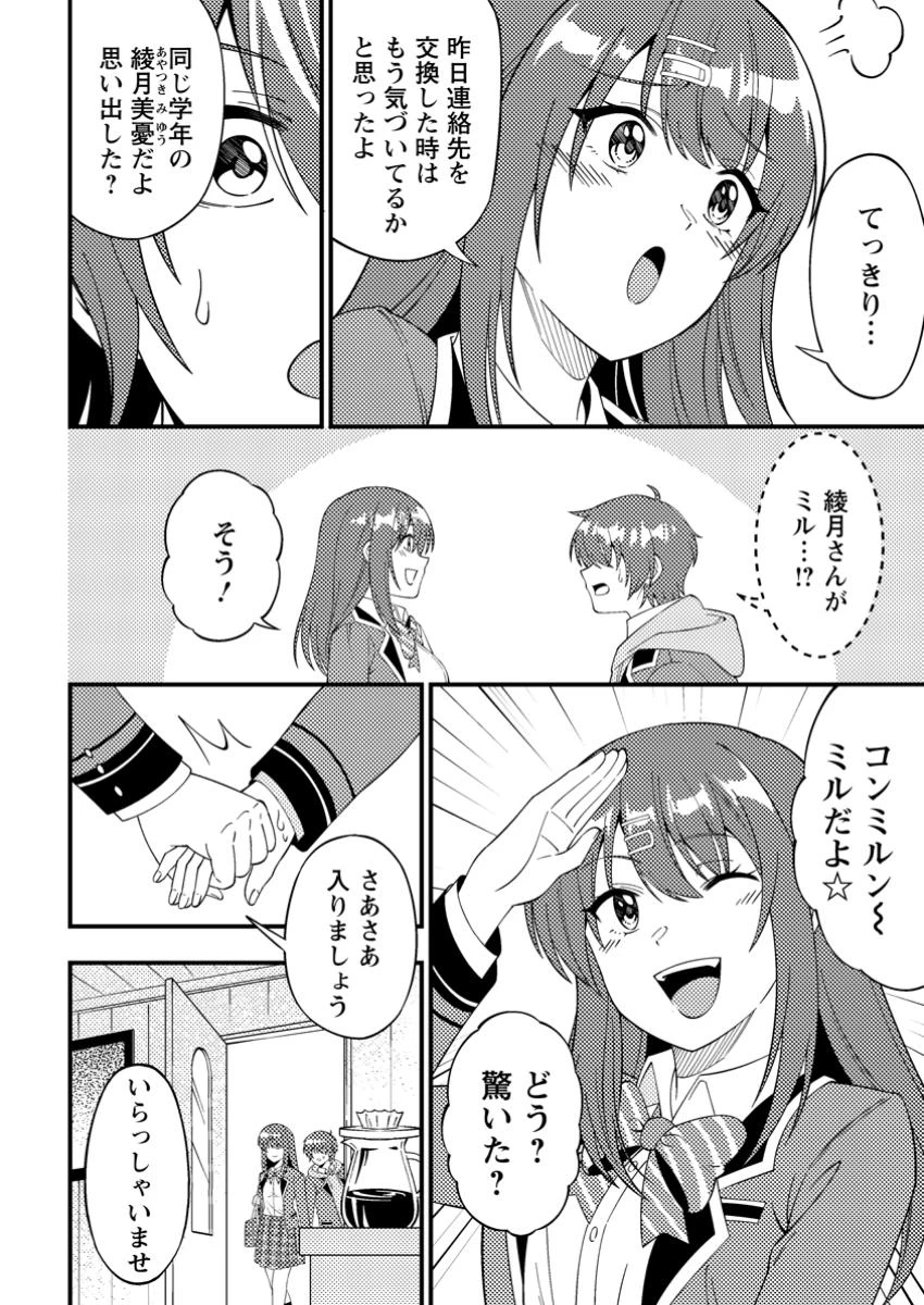 ダンジョン配信を切り忘れた有名配信者を助けたら、伝説の探索者としてバズりはじめた ～陰キャの俺、謎スキルだと思っていた《ルール無視》でうっかり無双～ 第3.2話 - 4