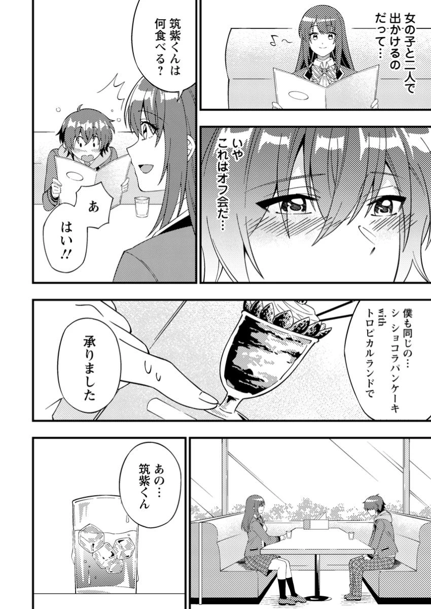 ダンジョン配信を切り忘れた有名配信者を助けたら、伝説の探索者としてバズりはじめた ～陰キャの俺、謎スキルだと思っていた《ルール無視》でうっかり無双～ 第3.2話 - 6