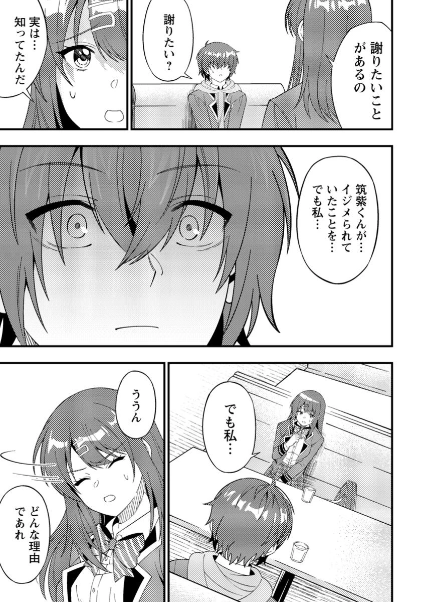 ダンジョン配信を切り忘れた有名配信者を助けたら、伝説の探索者としてバズりはじめた ～陰キャの俺、謎スキルだと思っていた《ルール無視》でうっかり無双～ 第3.2話 - 7