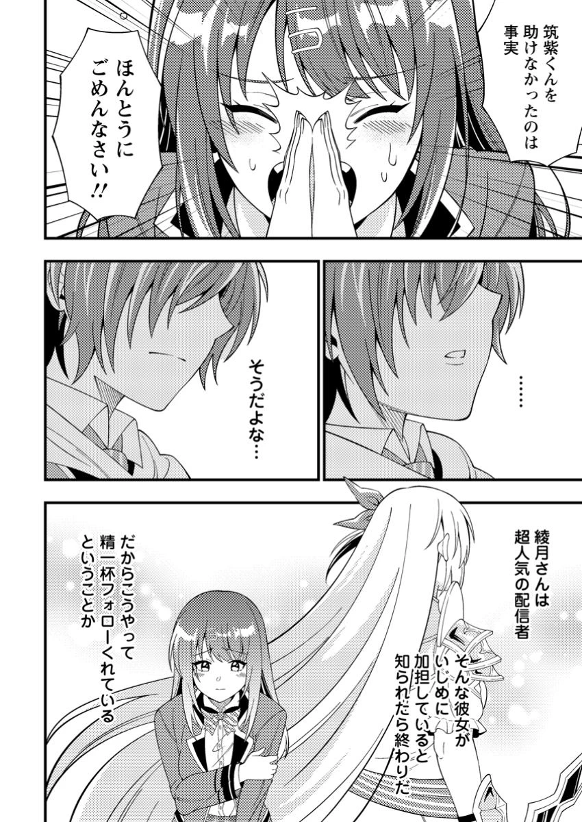 ダンジョン配信を切り忘れた有名配信者を助けたら、伝説の探索者としてバズりはじめた ～陰キャの俺、謎スキルだと思っていた《ルール無視》でうっかり無双～ 第3.2話 - 8