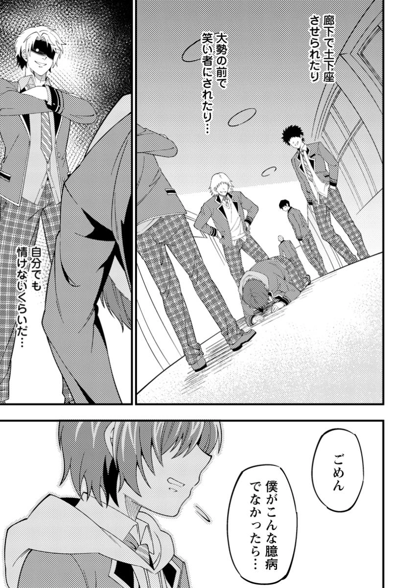 ダンジョン配信を切り忘れた有名配信者を助けたら、伝説の探索者としてバズりはじめた ～陰キャの俺、謎スキルだと思っていた《ルール無視》でうっかり無双～ 第3.2話 - 9