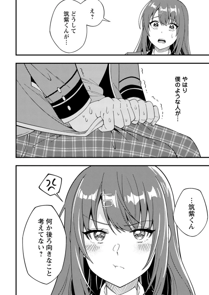 ダンジョン配信を切り忘れた有名配信者を助けたら、伝説の探索者としてバズりはじめた ～陰キャの俺、謎スキルだと思っていた《ルール無視》でうっかり無双～ 第3.2話 - 10