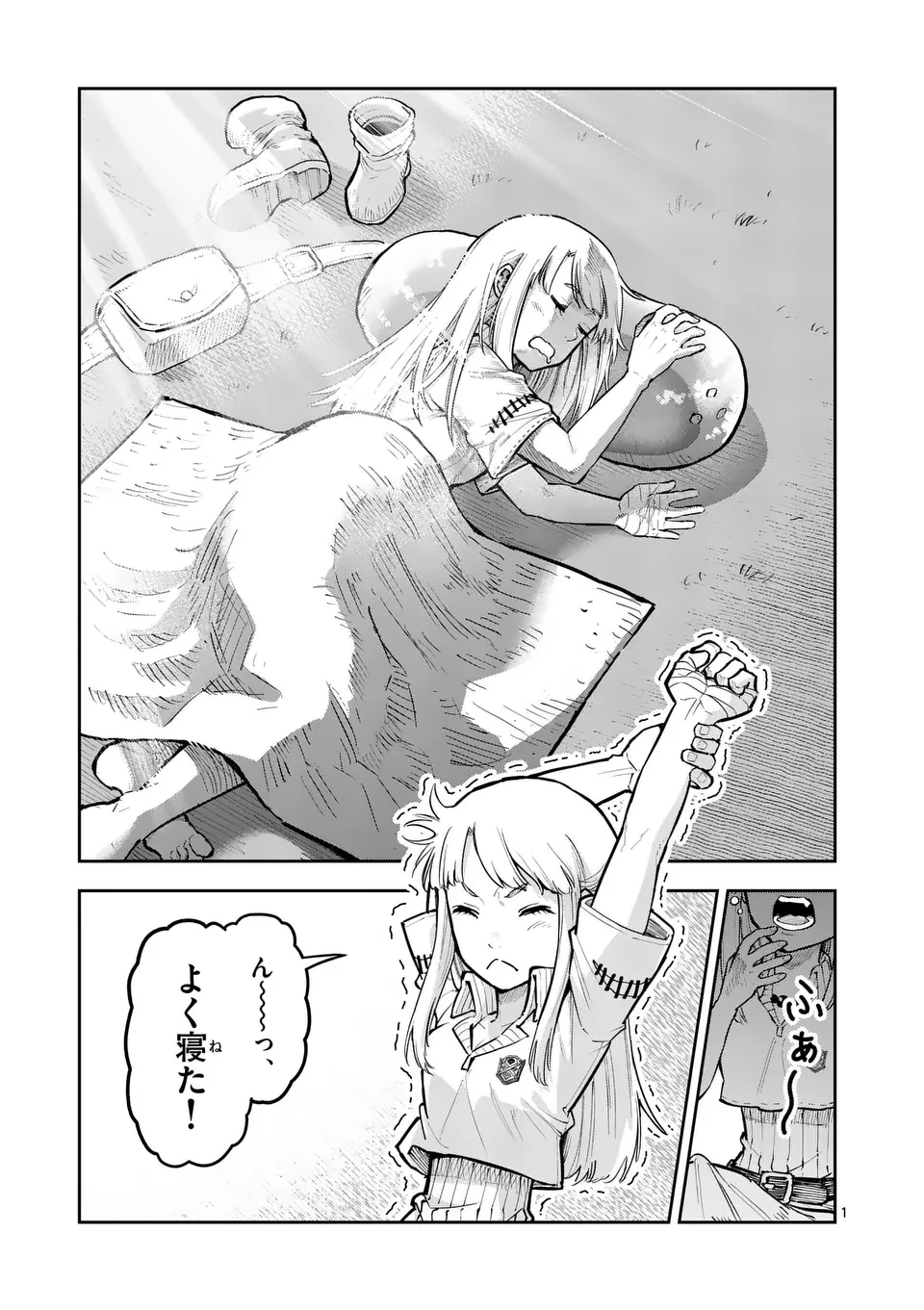 獣王と薬草 第33話 - 1