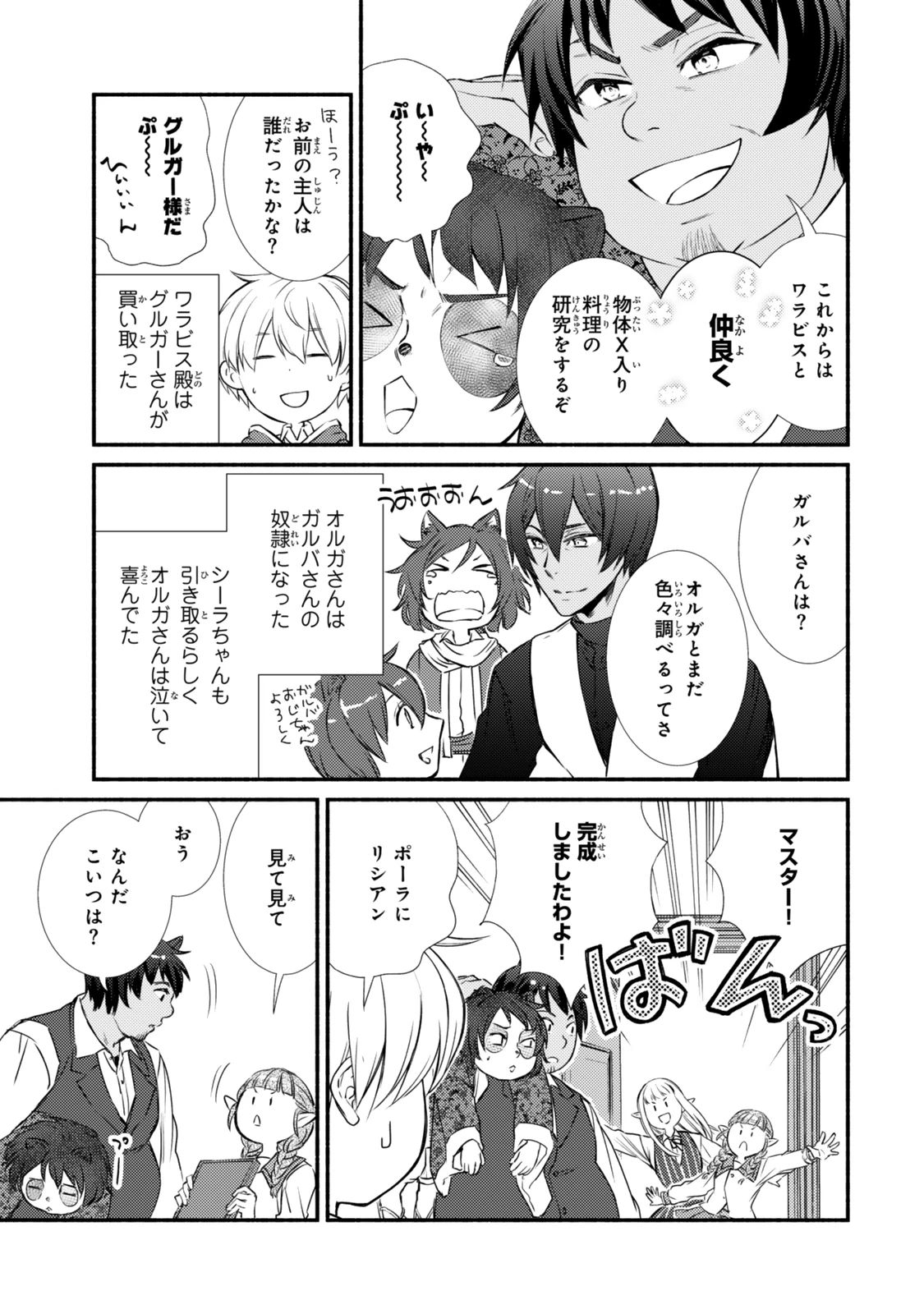 聖者無双 第84.2話 - 2