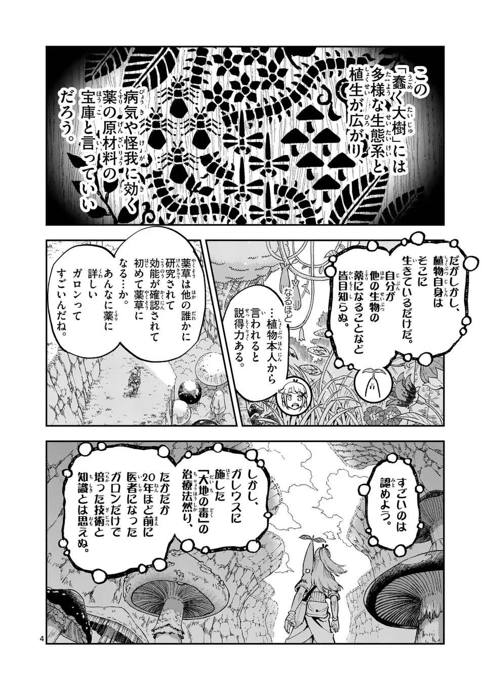 獣王と薬草 第33話 - 4