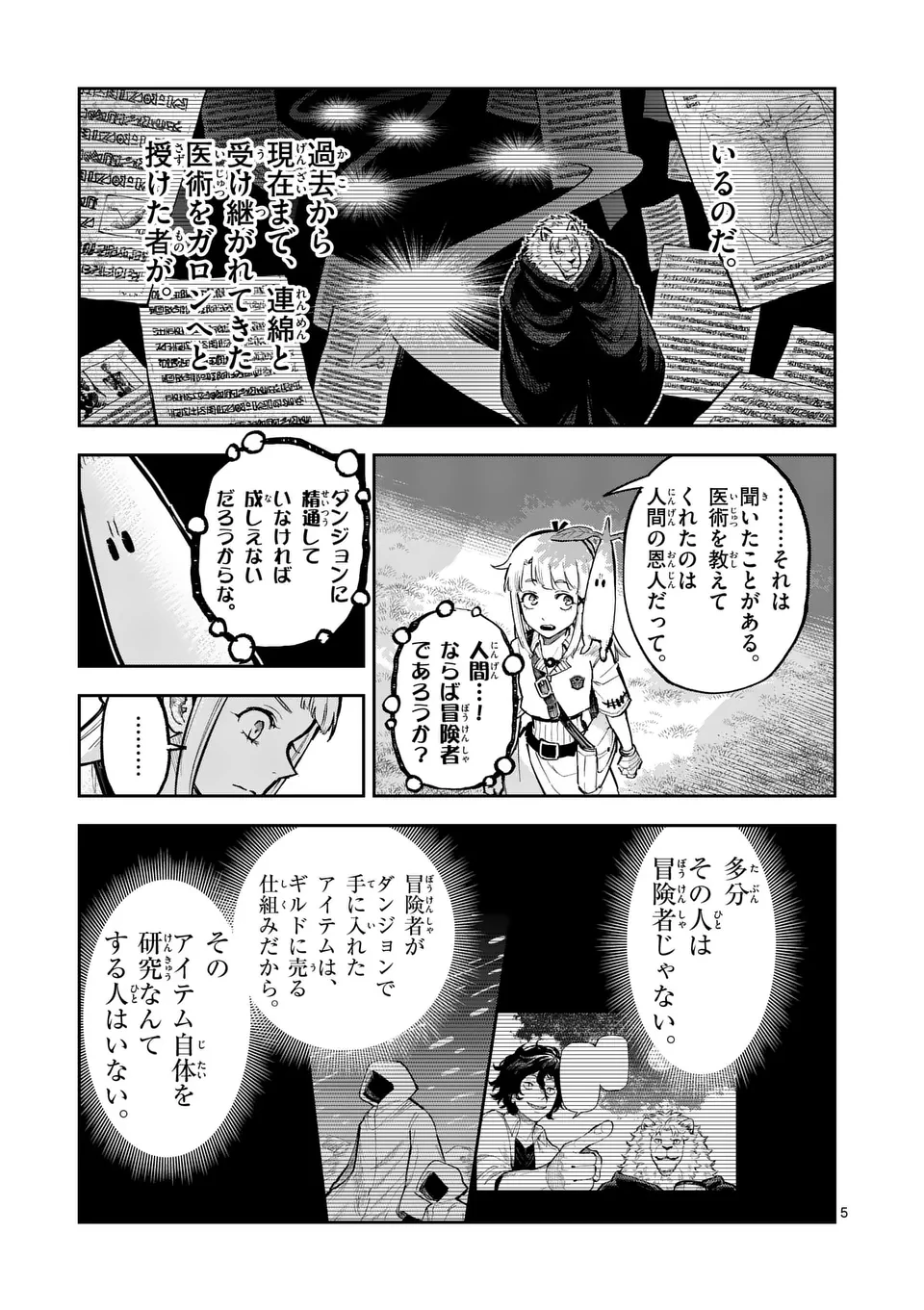 獣王と薬草 第33話 - 5