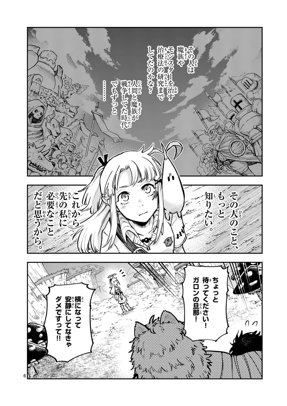 獣王と薬草 第33話 - 6