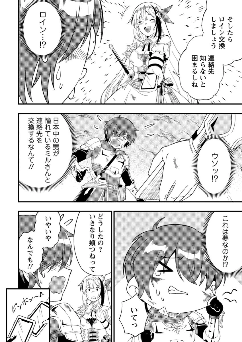 ダンジョン配信を切り忘れた有名配信者を助けたら、伝説の探索者としてバズりはじめた ～陰キャの俺、謎スキルだと思っていた《ルール無視》でうっかり無双～ 第3.1話 - 8