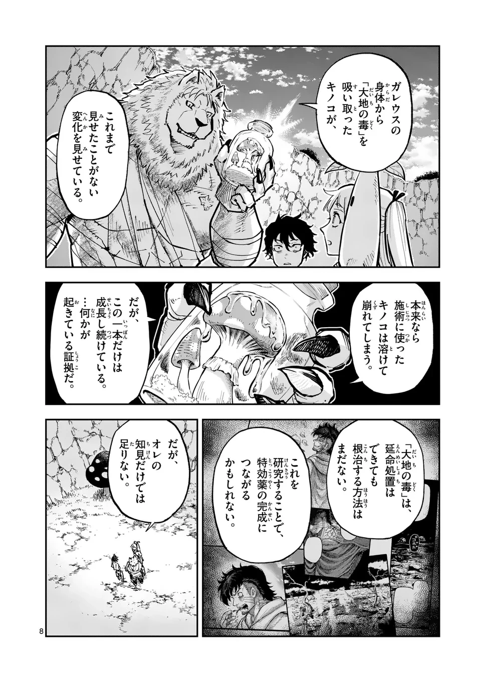 獣王と薬草 第33話 - 8