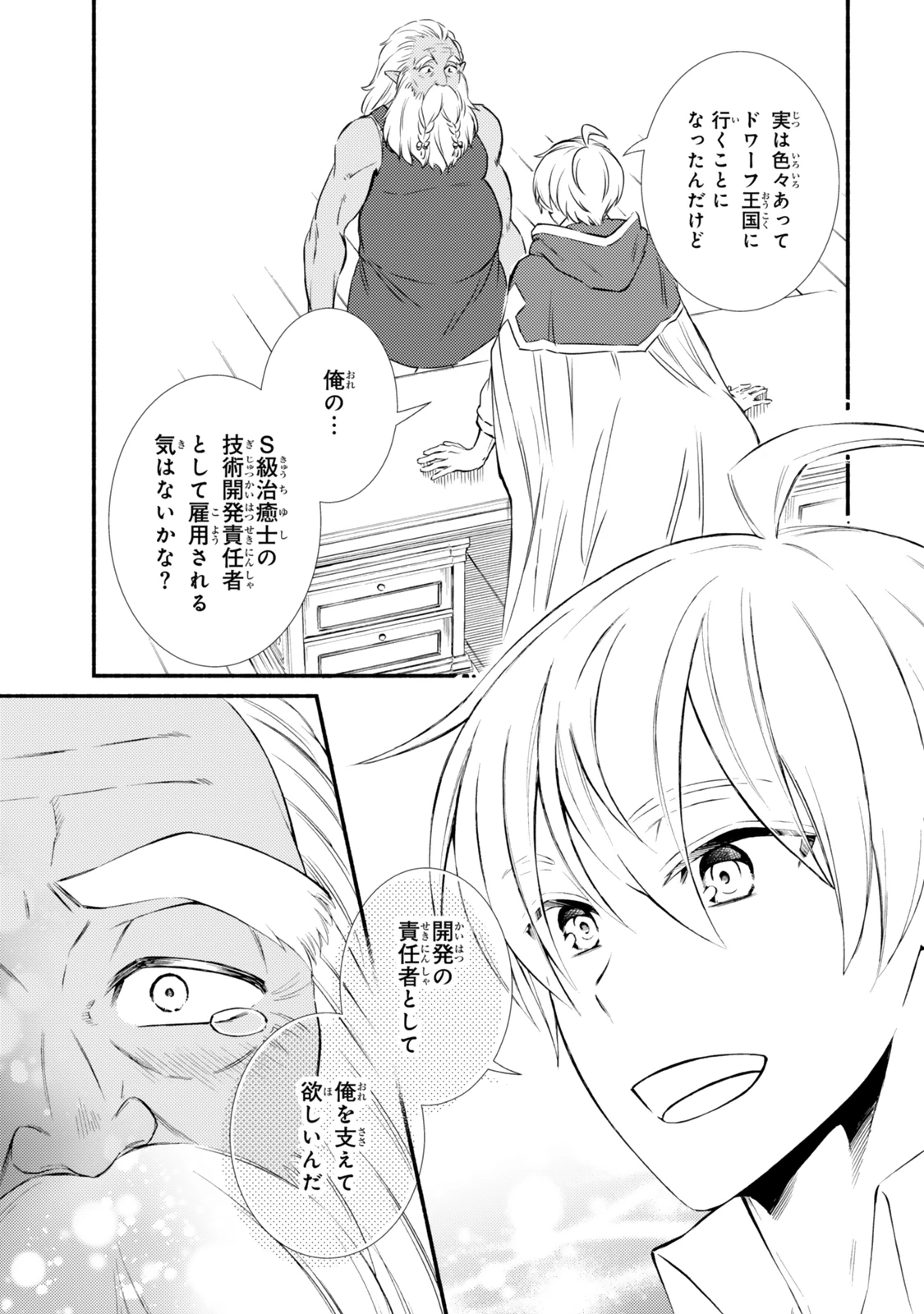 聖者無双 第84.2話 - 6