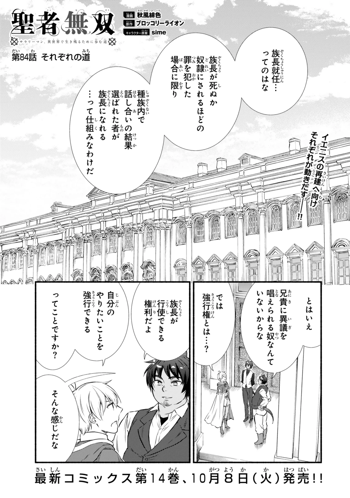 聖者無双 第84.1話 - 1