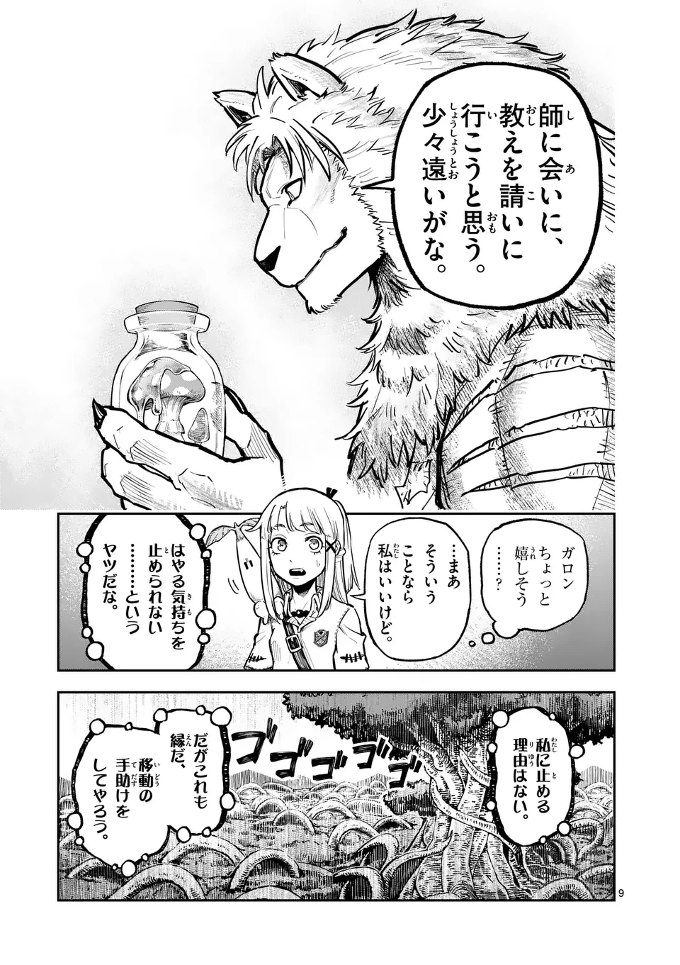 獣王と薬草 第33話 - 9