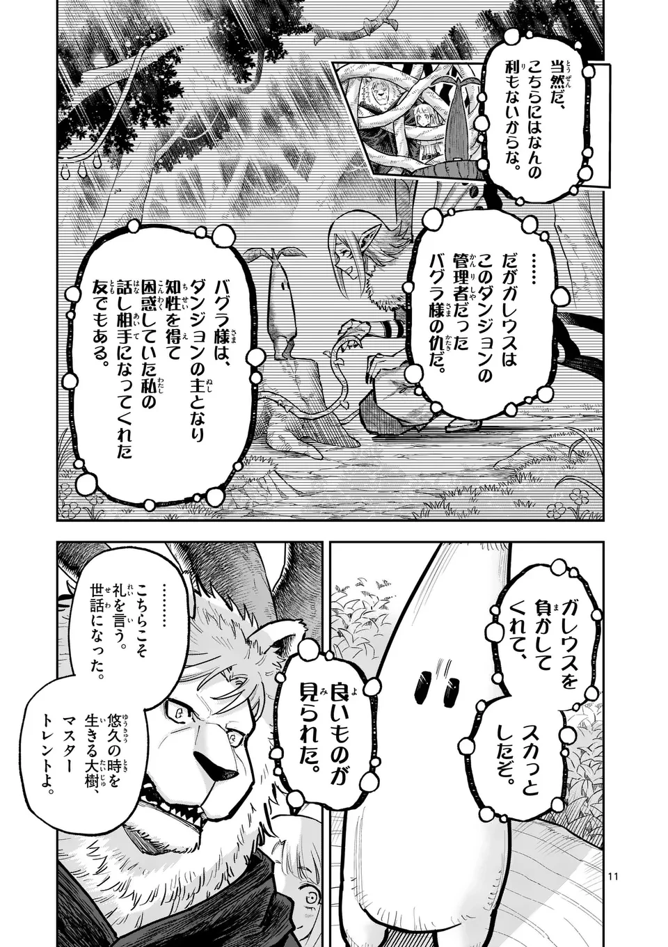 獣王と薬草 第33話 - 11