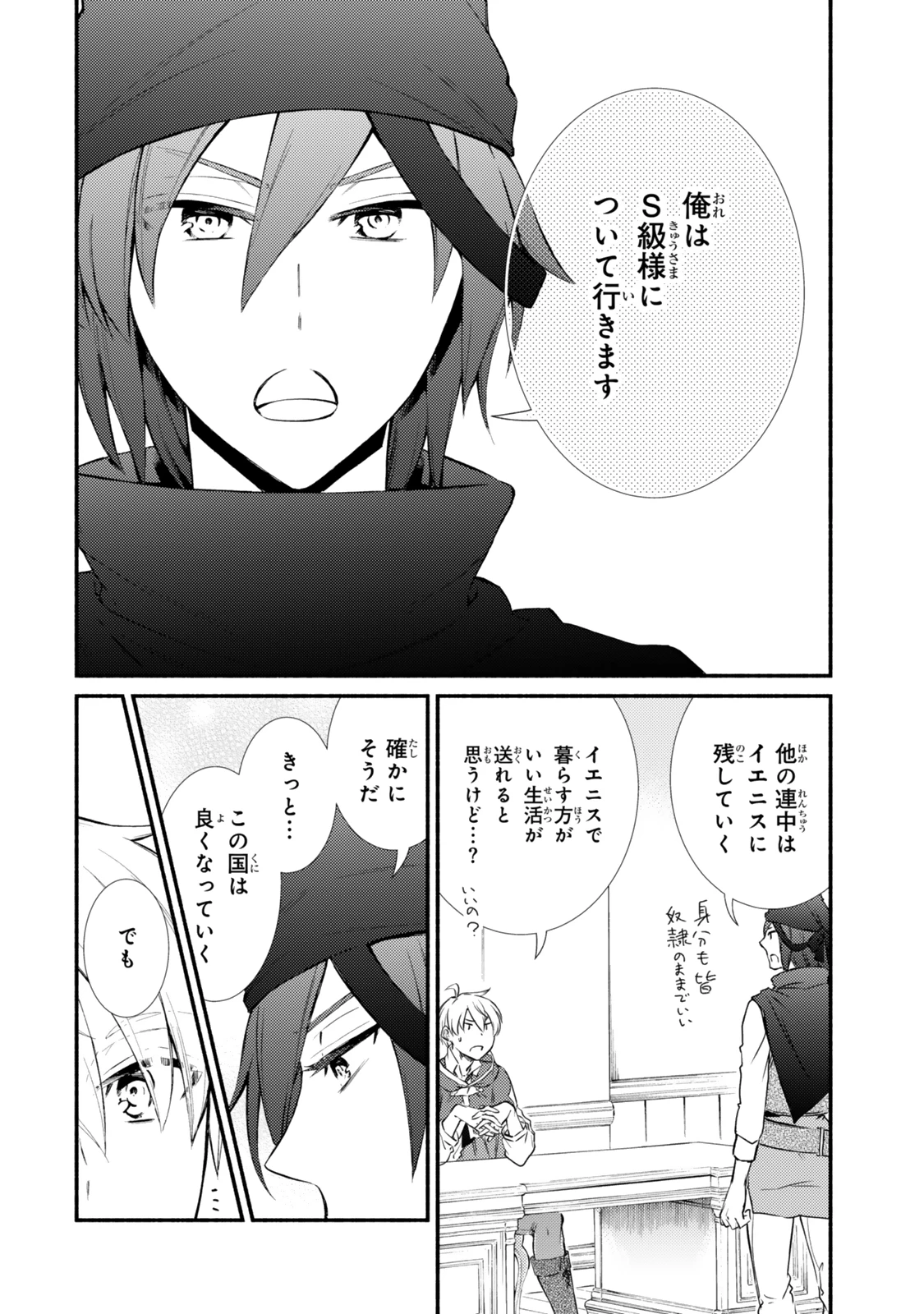 聖者無双 第84.2話 - 9