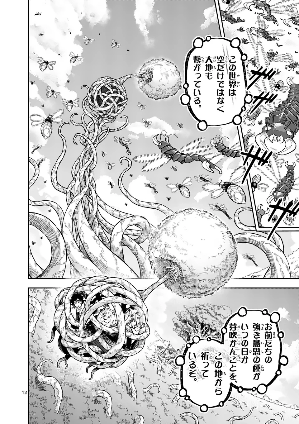 獣王と薬草 第33話 - 12