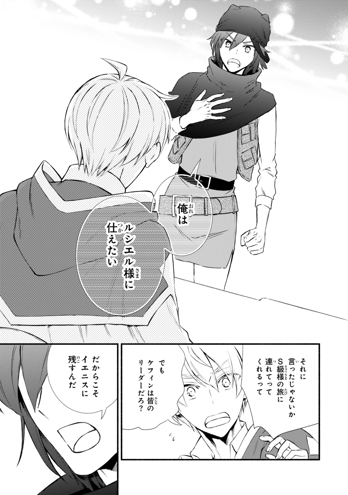 聖者無双 第84.2話 - 10