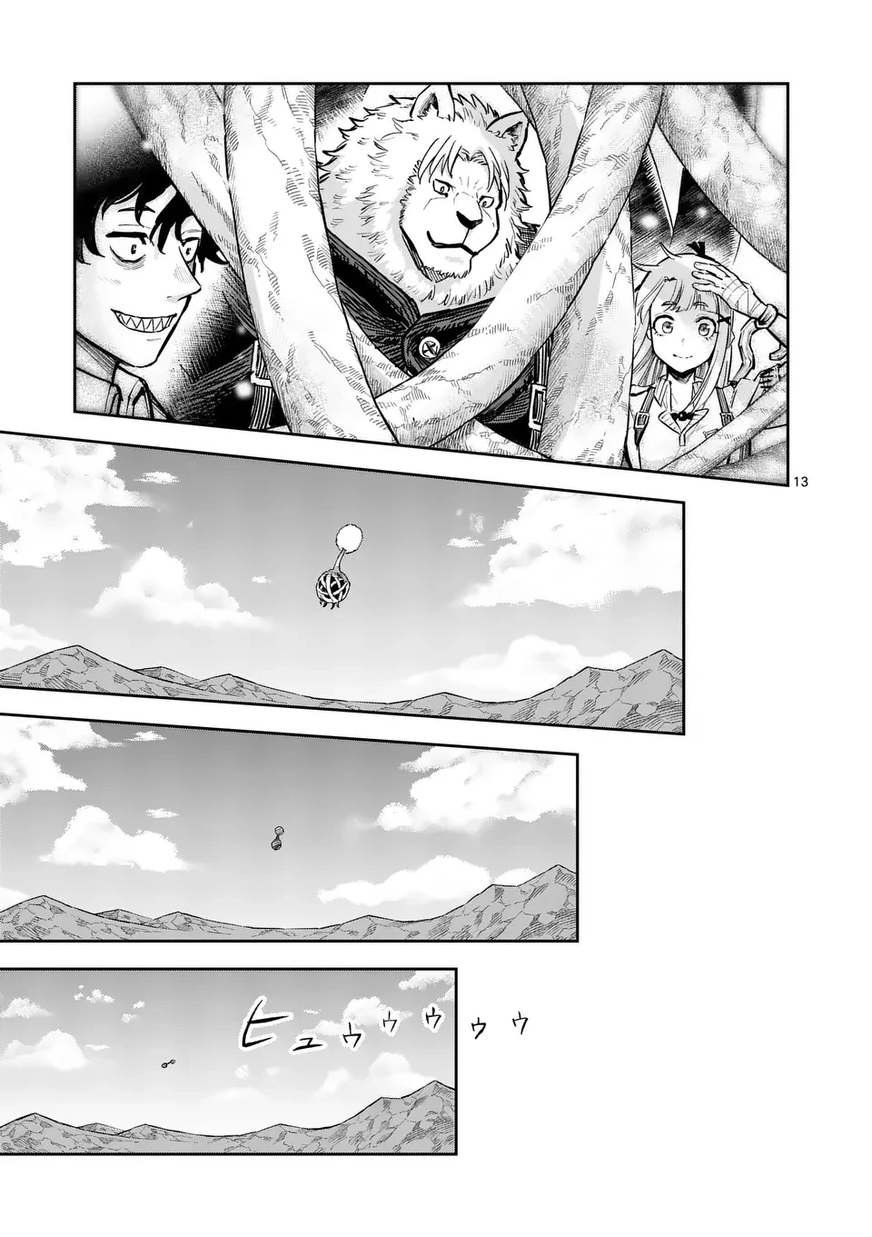 獣王と薬草 第33話 - 13